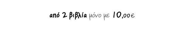 Βιβλία Α/Μ 12x17 με ράχη τιμές