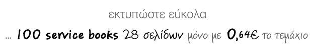 Service Book 10x15 τιμές