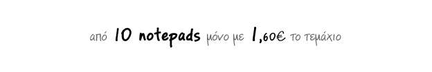Notepad 10x15 τιμές