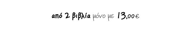 Βιβλία Α/Μ 17x24 με ράχη τιμές